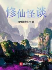 修真怪才