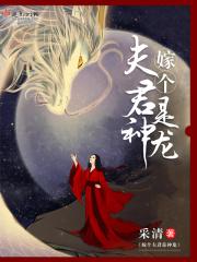 嫁个夫君萌萌哒txt
