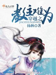 穿越教主搞事情