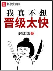 我真的不想突破笔趣阁