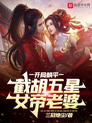 被女帝契约了