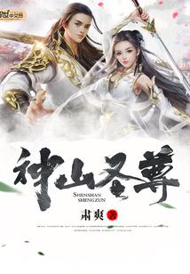 神山在哪里