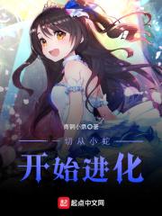 从小蛇开始无限进化 等级分类
