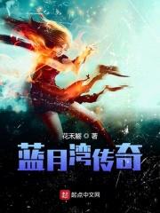 蓝月传奇客服电话是多少