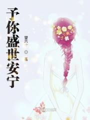 予你盛雪闲情免费全文
