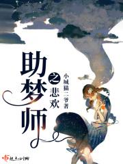助梦的含义