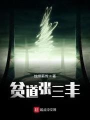 请五大派赴死篱笆好文学
