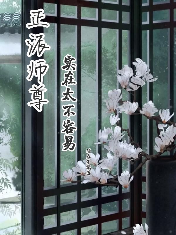 师尊反派