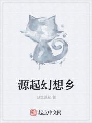 起源最终幻想联动在哪