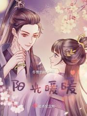阳光暖暖的是哪个的
