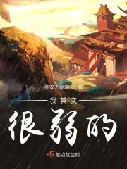 其实我很脆弱是什么意思