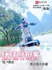 环球旅行家怎么玩视频