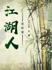 人在江湖的