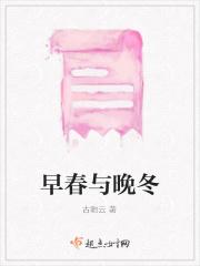 早春与晚冬模糊的古诗