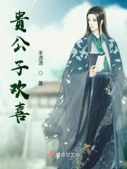 贵公子