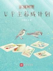 b站的学霸up主