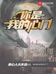 你是我心门上的一扇窗隔壁