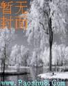 这个男人有点酷席绢在线阅读