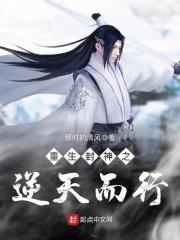 重生封神的
