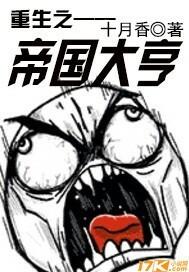 重生之帝国大亨百度百科