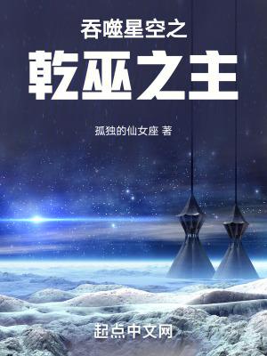 吞噬星空之巫族空间