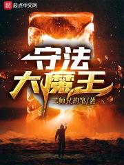 反叛的大魔王