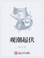 观潮的潮水