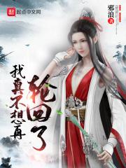 我真的不想再次错过你了