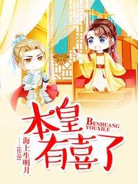 本皇要你