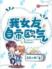 我的女友带着刀txt