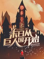 从末日崛起免费漫画下拉式
