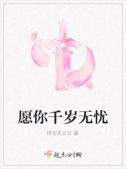 千岁忧是什么意思