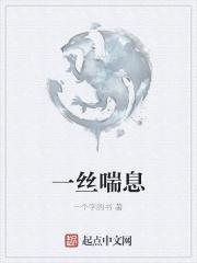 喘一下是什么意思