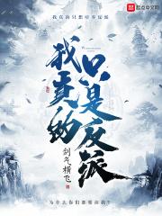 我真的只是反派男主