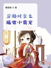穿越时空之绝色赌妃