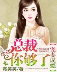 宠妻成瘾总裁你咋不上天