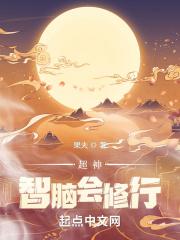 超脑神医