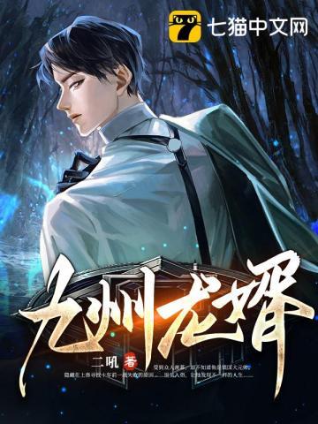 九州龙主秦九州
