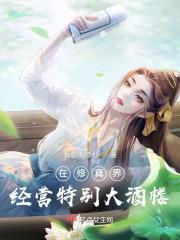 在修真界开店的