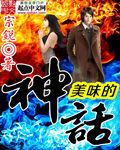 美味的童话完整版