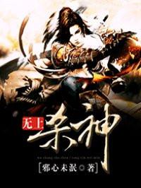 无敌杀神百科