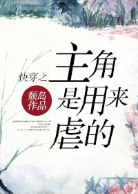 快穿之主角是用来虐的微盘