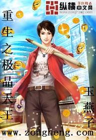 极品天王