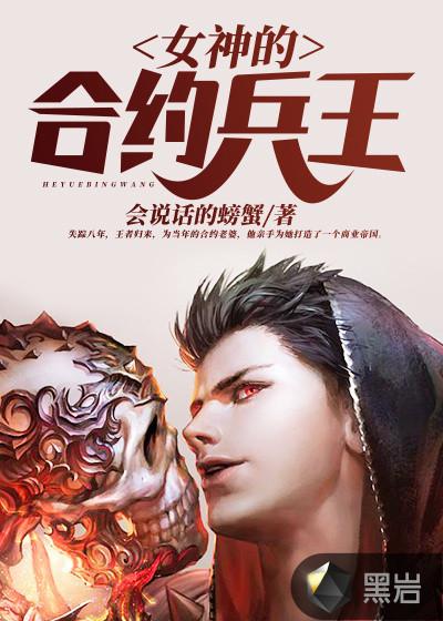 女神的合约兵王徐天全文免费