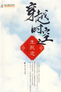 穿越时空之前生