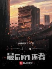 最后的生还者如何治疗