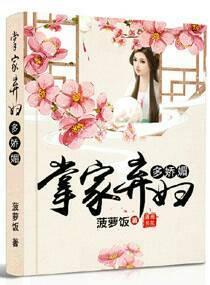 掌家娘子无弹窗免费阅读