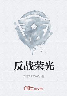 拼战荣光