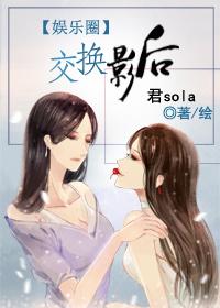 交换影后百合资源