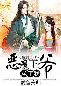 与狼共舞恶魔哥哥太嚣张